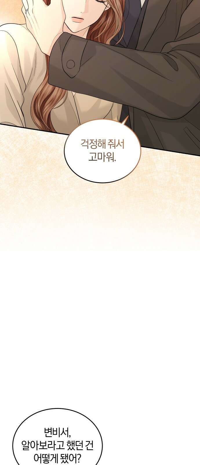 완벽한 결혼의 정석 91화 44