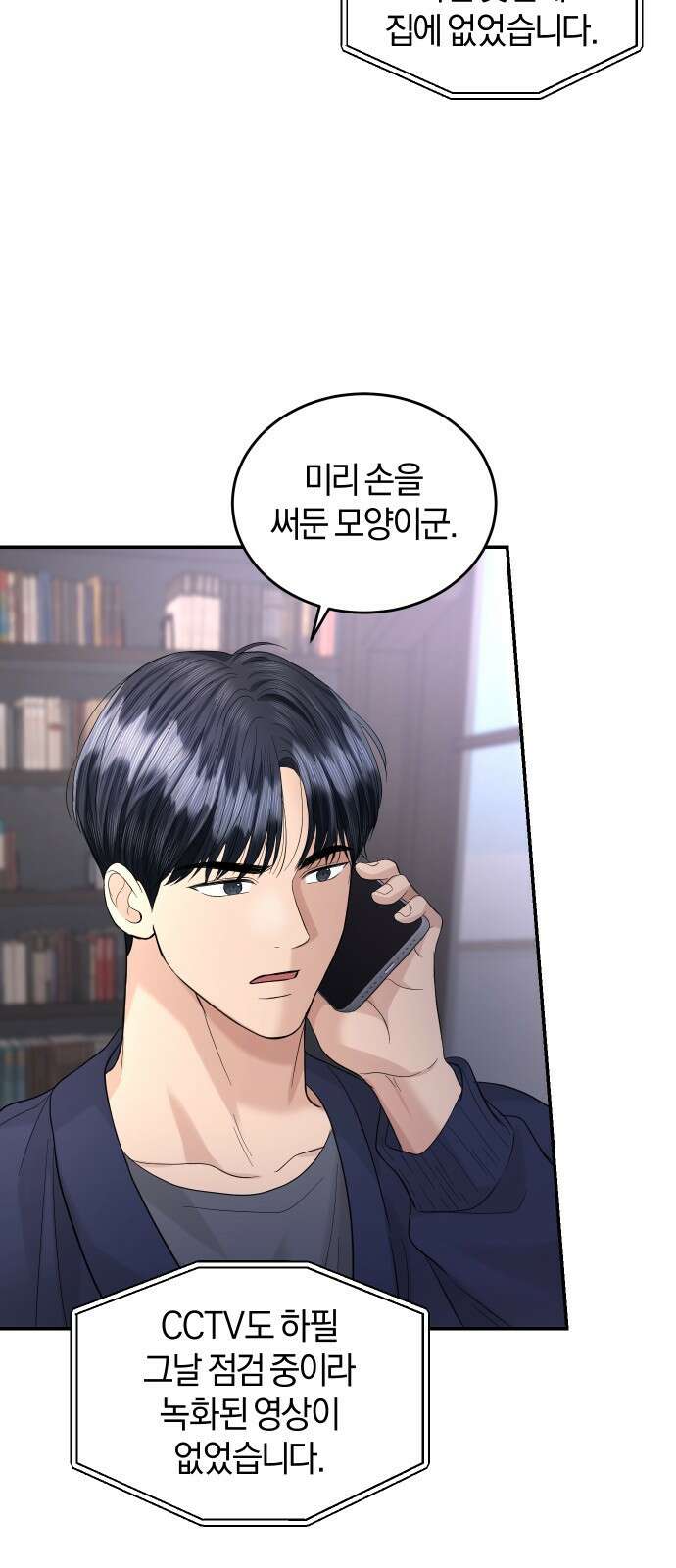 완벽한 결혼의 정석 91화 46