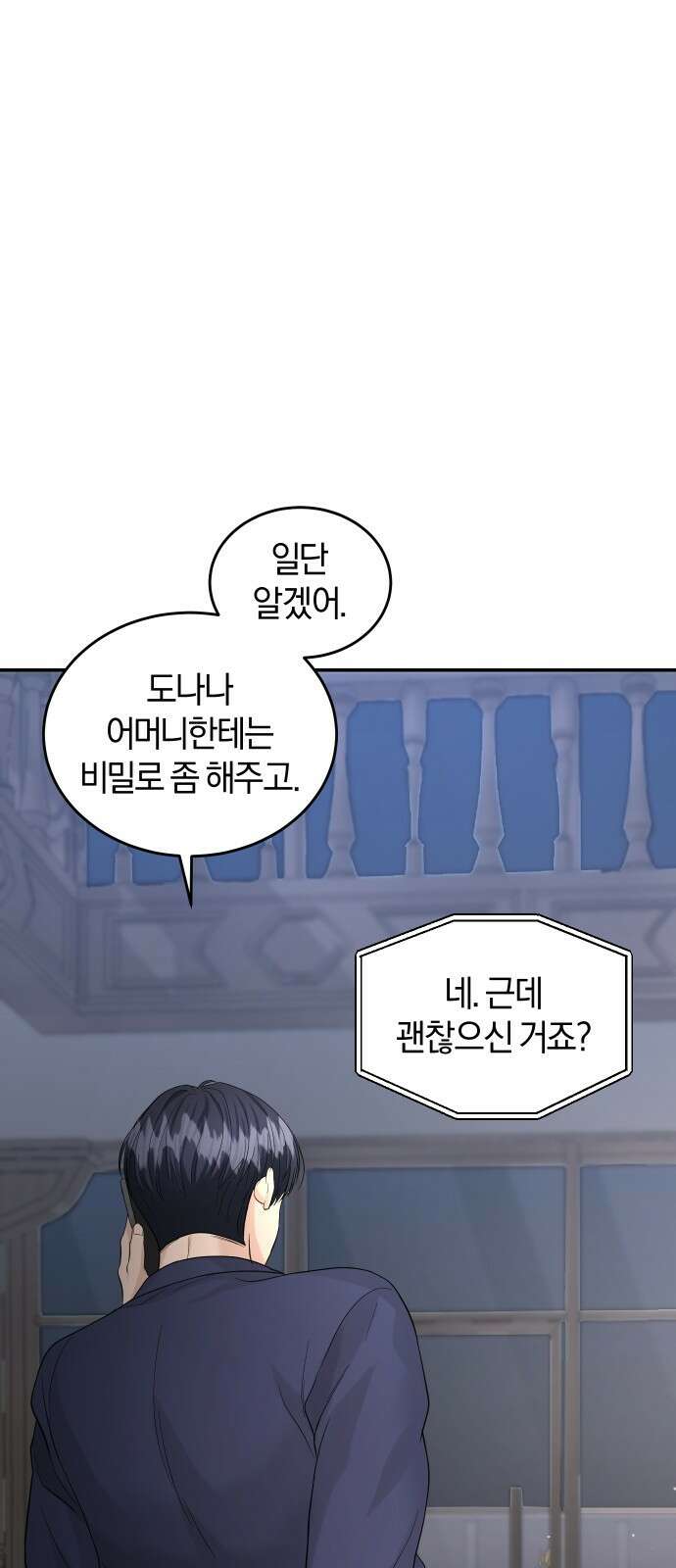 완벽한 결혼의 정석 91화 47