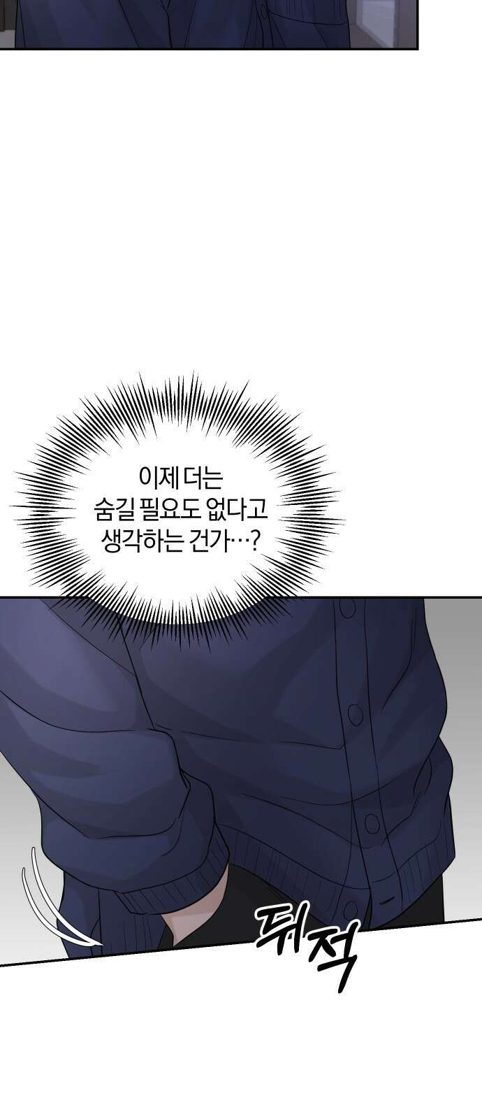 완벽한 결혼의 정석 91화 49