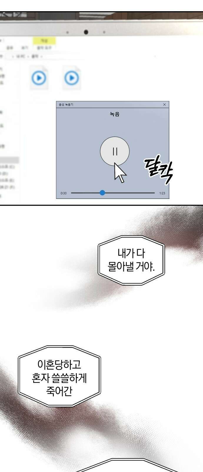 완벽한 결혼의 정석 91화 53