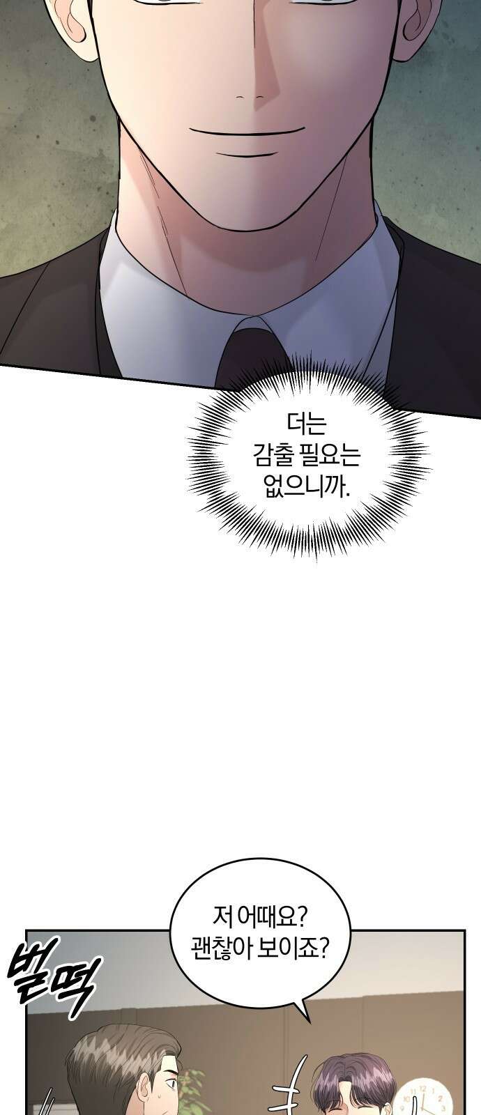 완벽한 결혼의 정석 91화 64