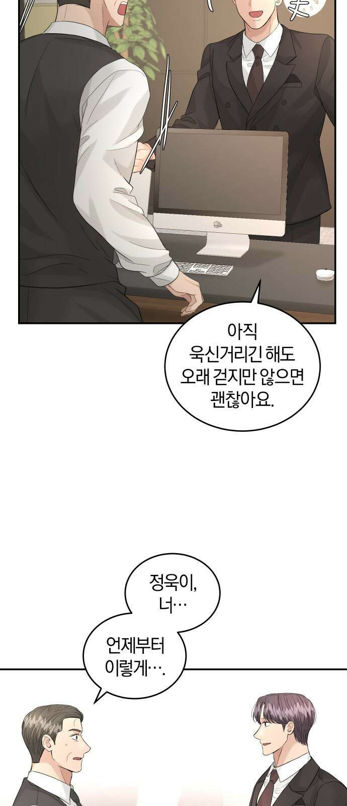 완벽한 결혼의 정석 91화 65