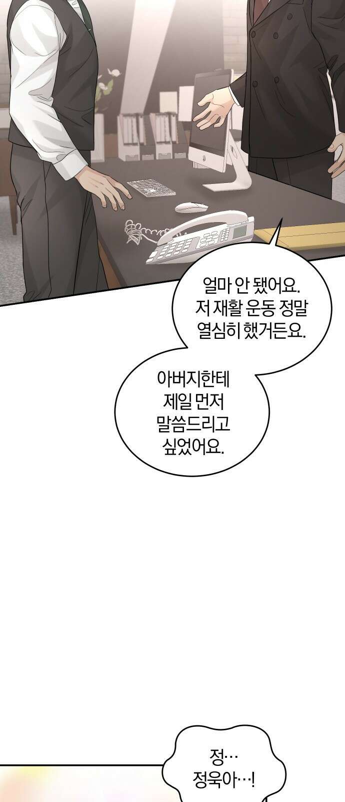 완벽한 결혼의 정석 91화 66