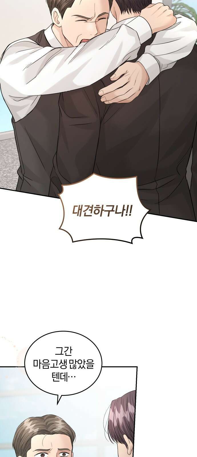 완벽한 결혼의 정석 91화 68