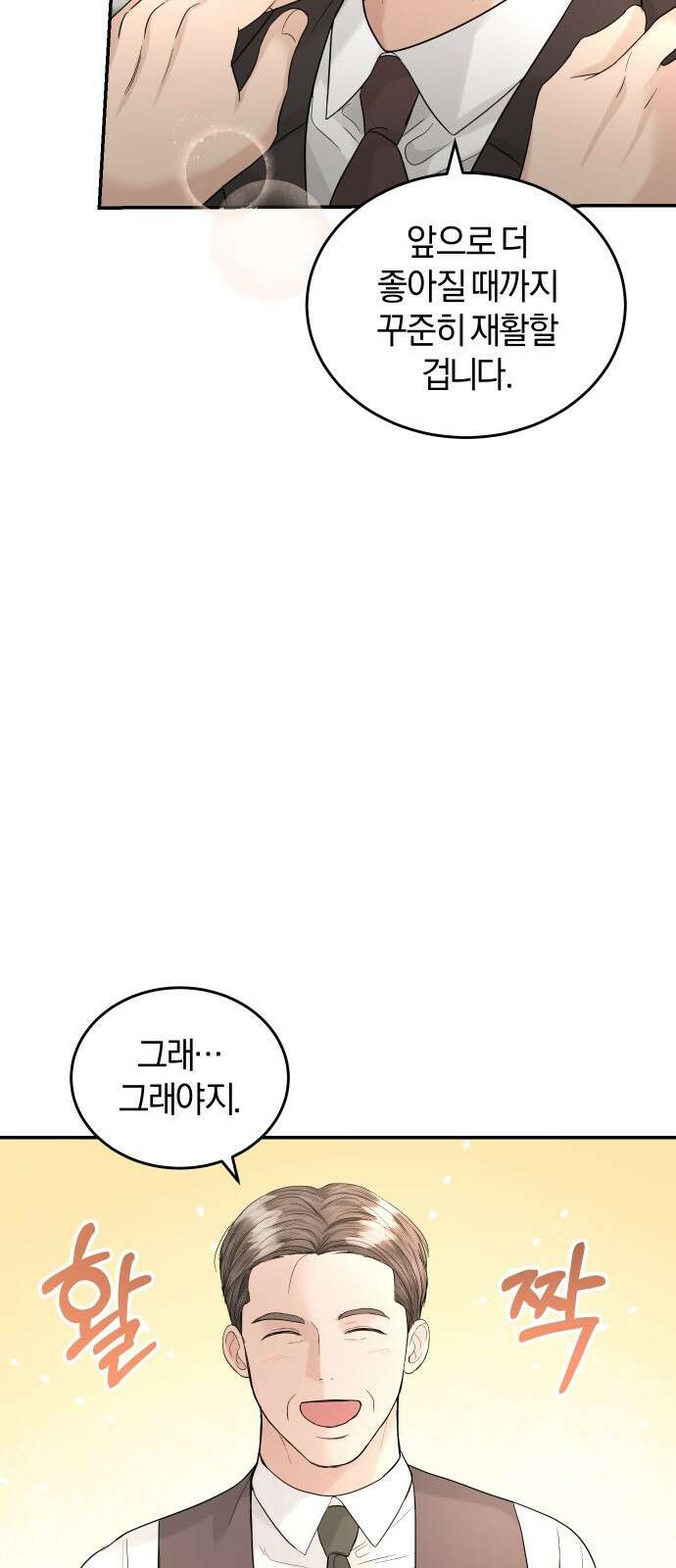 완벽한 결혼의 정석 91화 70