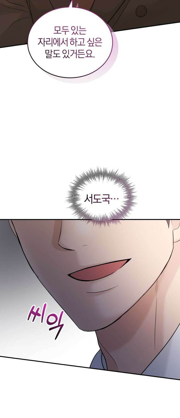 완벽한 결혼의 정석 91화 73
