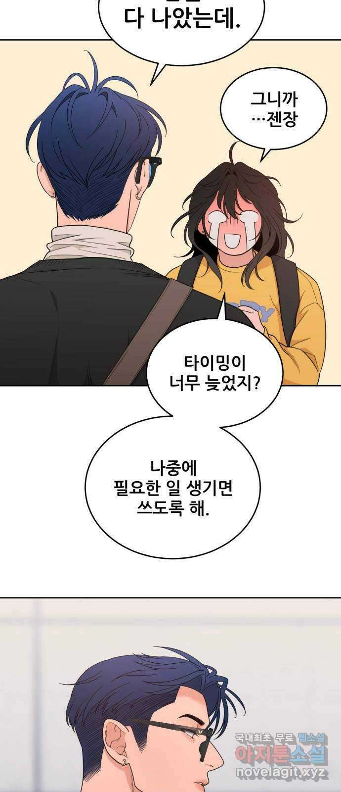 이게 웬 떡 15화: 만만찮은 상대 5