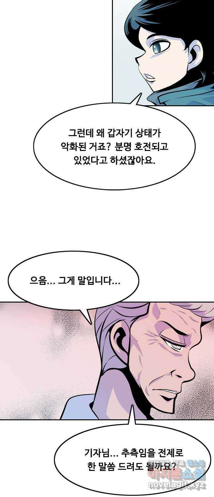 아빠같은 남자 92화 구밀복검 (1) 4