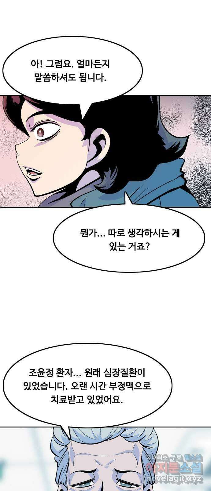 아빠같은 남자 92화 구밀복검 (1) 5