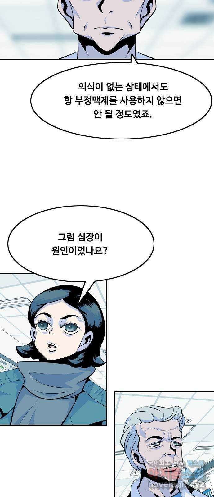 아빠같은 남자 92화 구밀복검 (1) 6