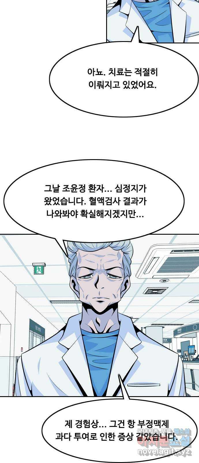 아빠같은 남자 92화 구밀복검 (1) 7