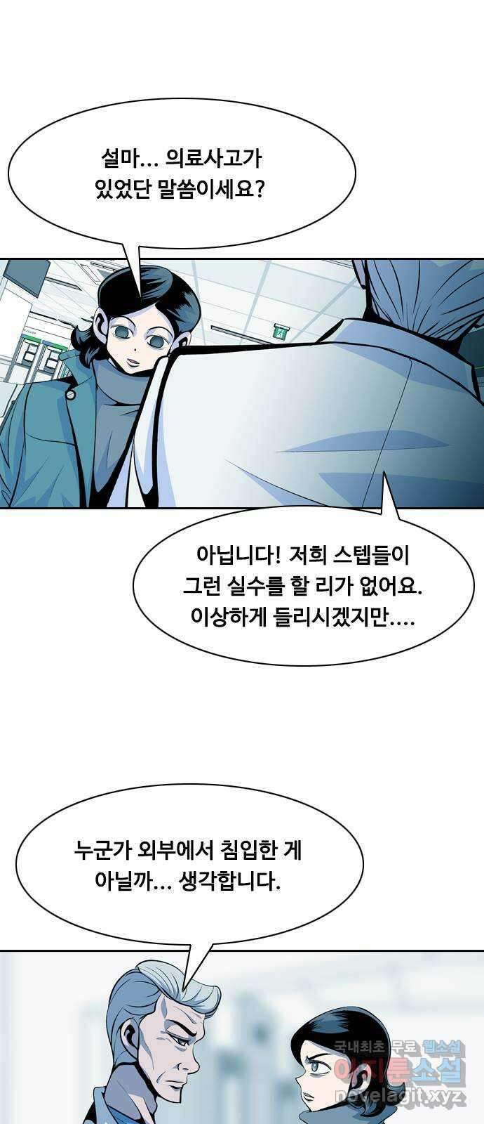 아빠같은 남자 92화 구밀복검 (1) 8