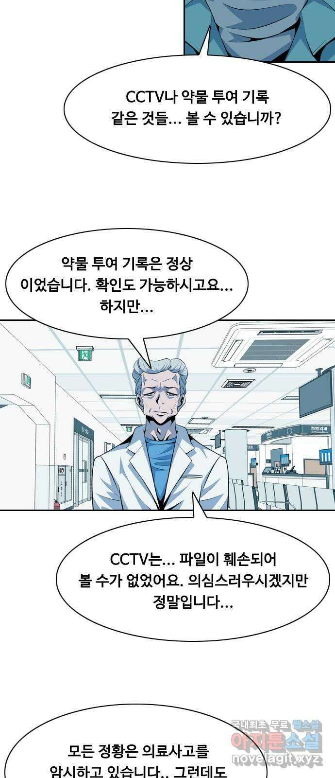 아빠같은 남자 92화 구밀복검 (1) 10
