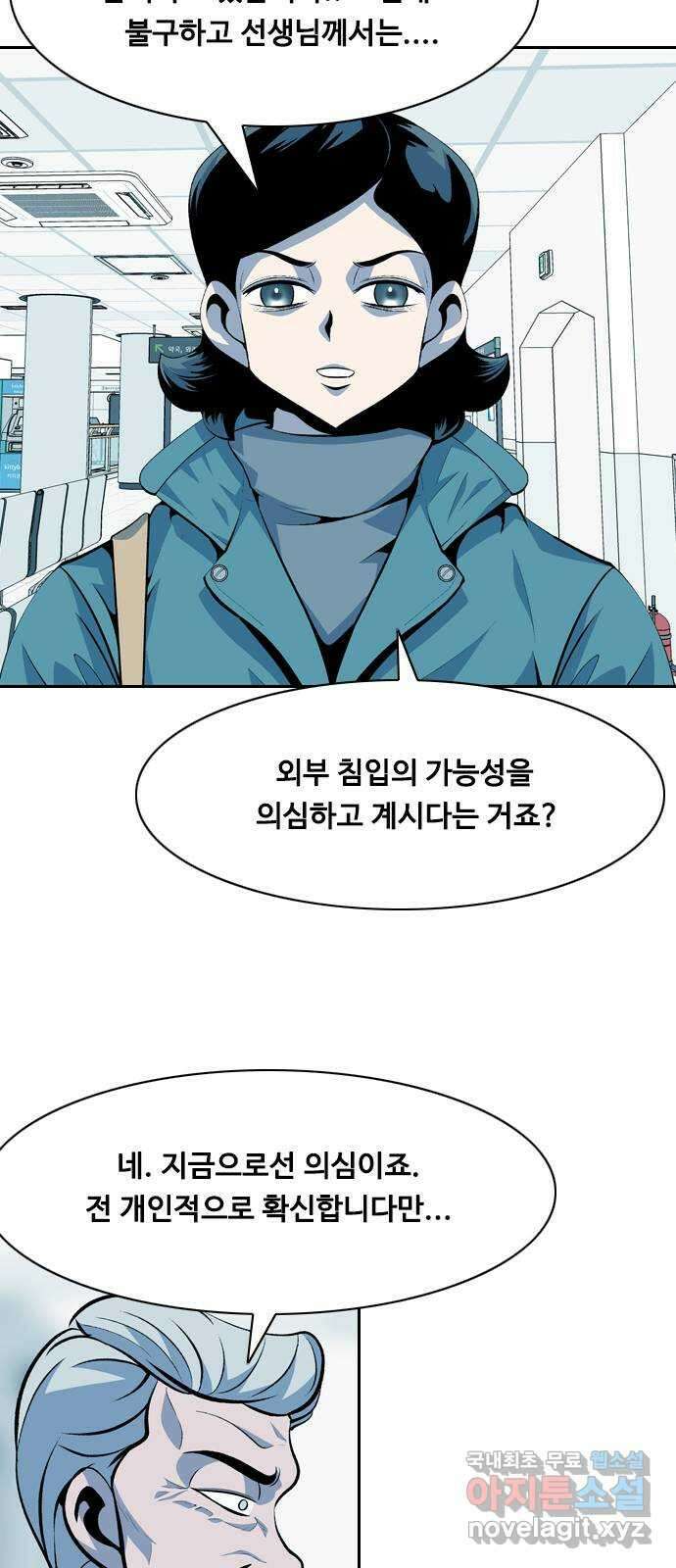 아빠같은 남자 92화 구밀복검 (1) 11