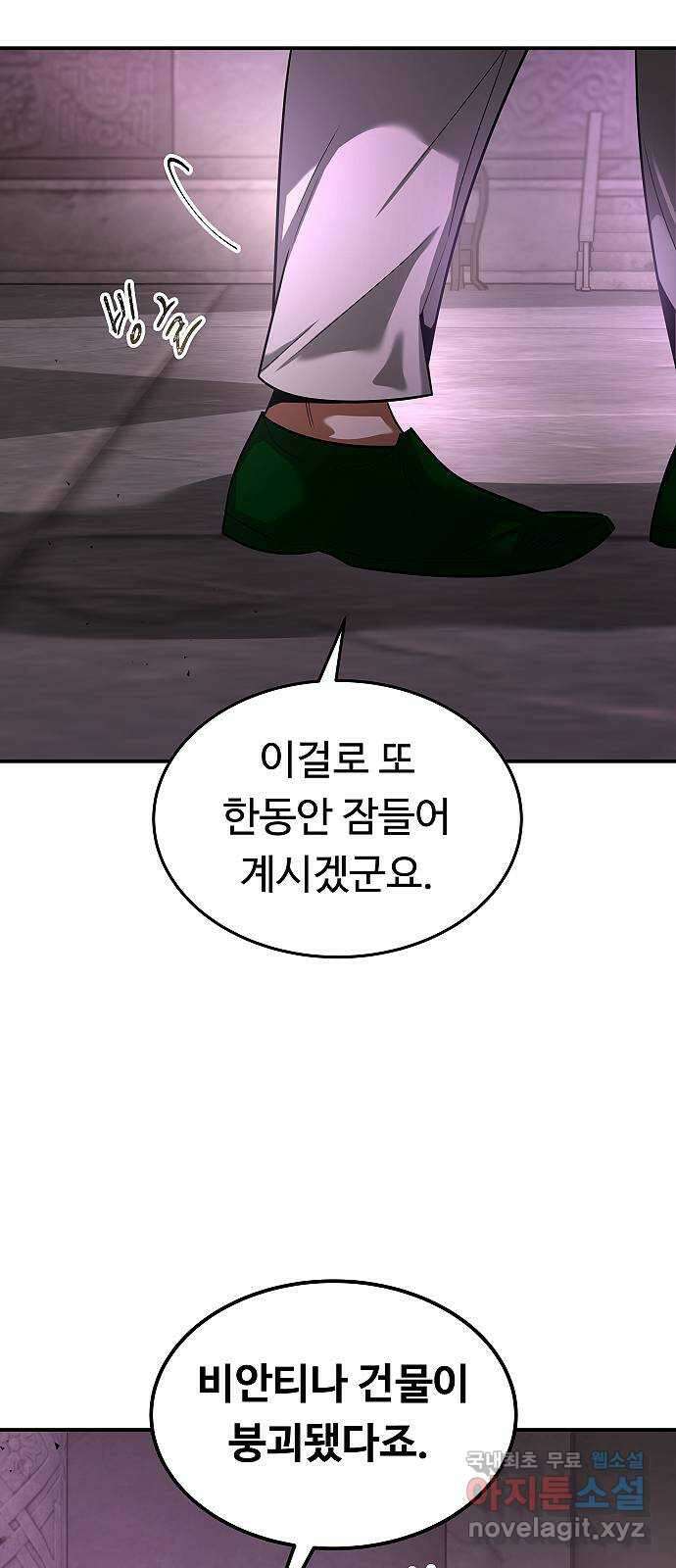 황제사냥 29화. 아리움, 움페나 5