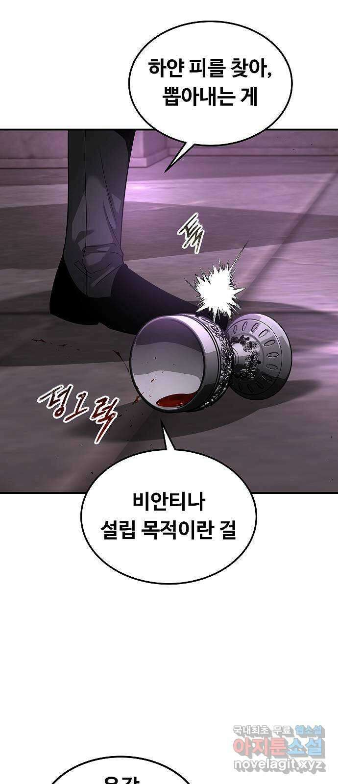 황제사냥 29화. 아리움, 움페나 8