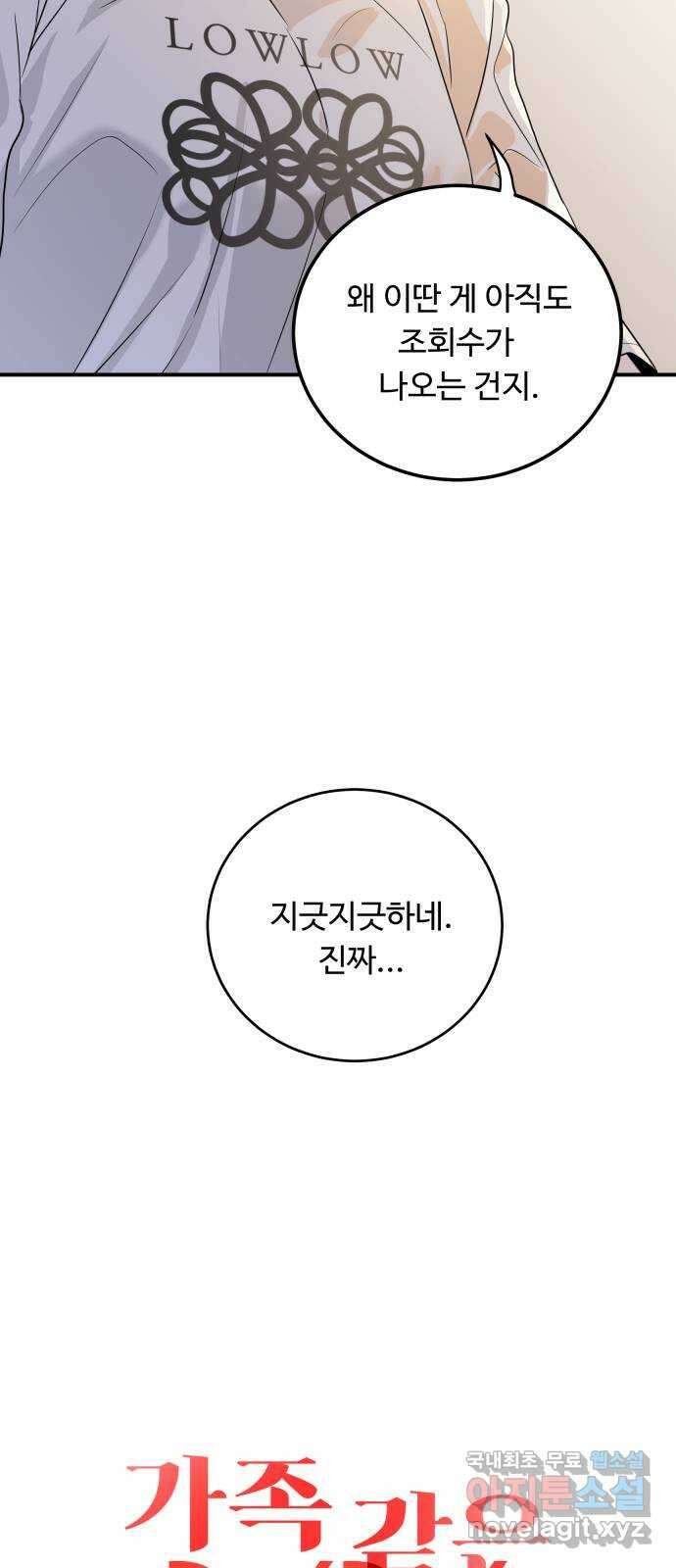 가족같은 XX 45화(시즌2 시작) 11