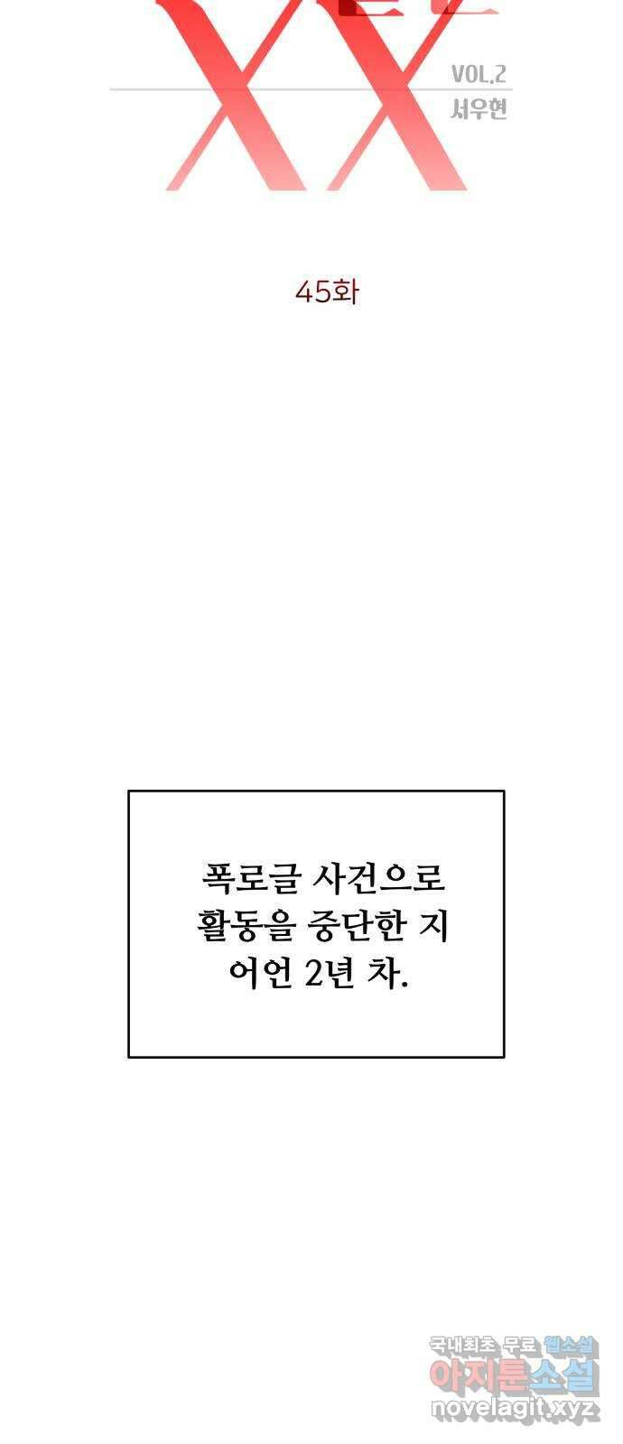 가족같은 XX 45화(시즌2 시작) 12