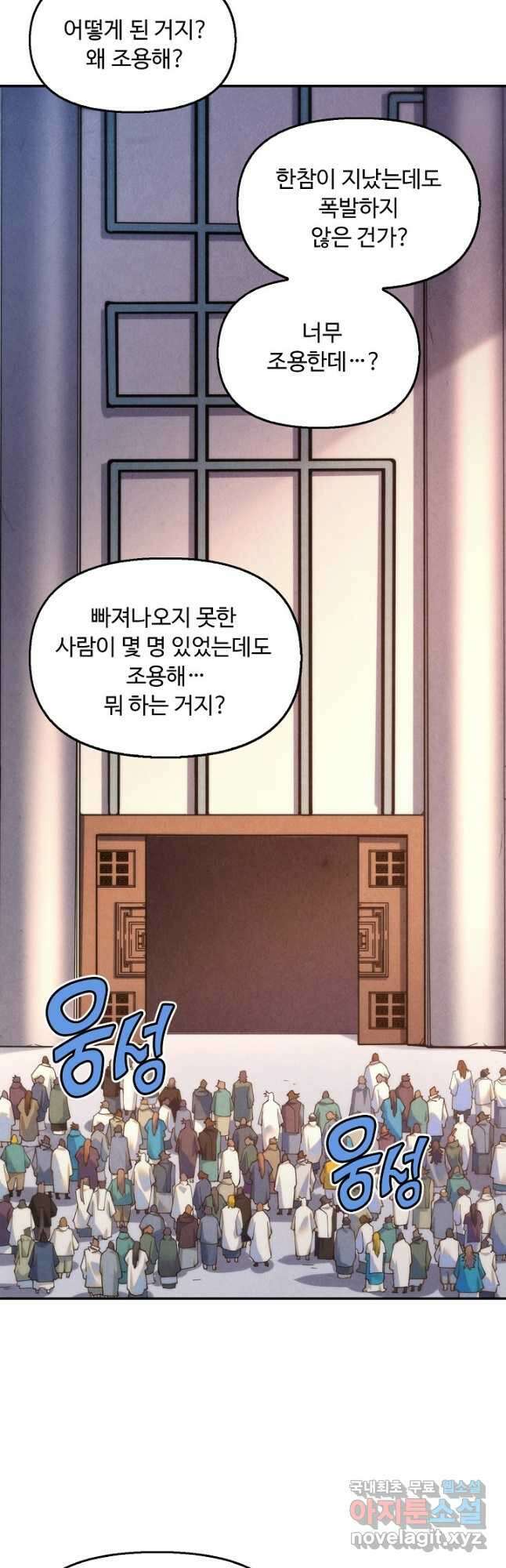 만고지존 153화 2