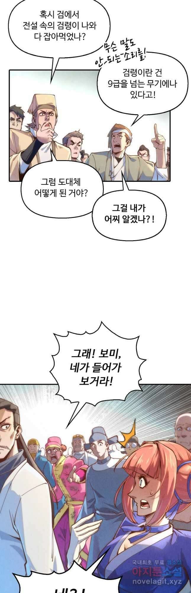 만고지존 153화 3