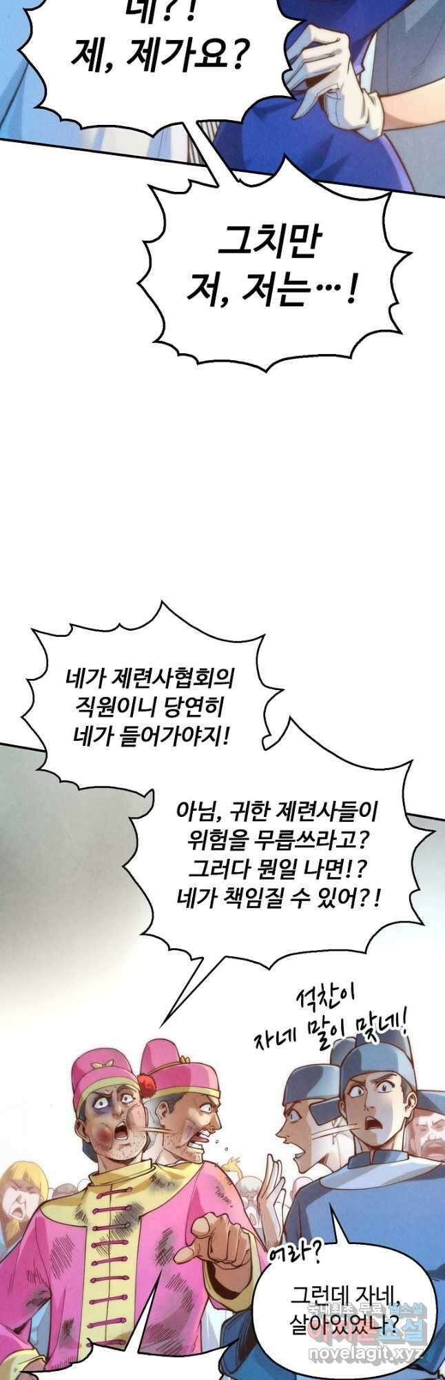 만고지존 153화 4