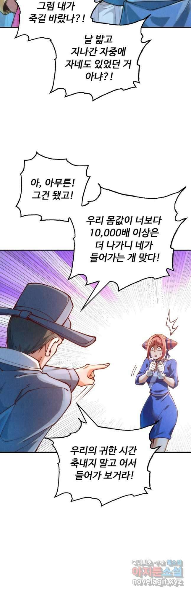 만고지존 153화 5