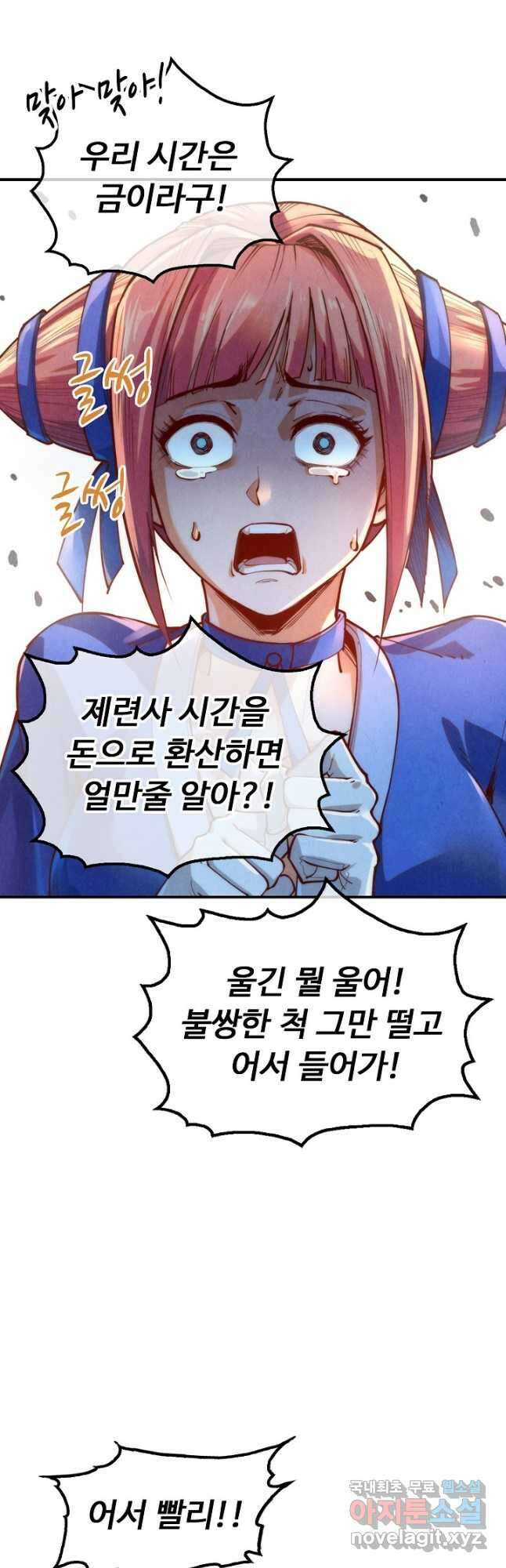 만고지존 153화 6