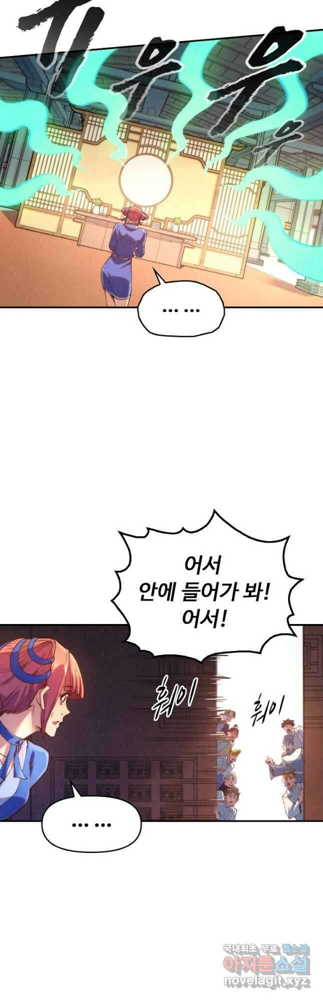 만고지존 153화 9