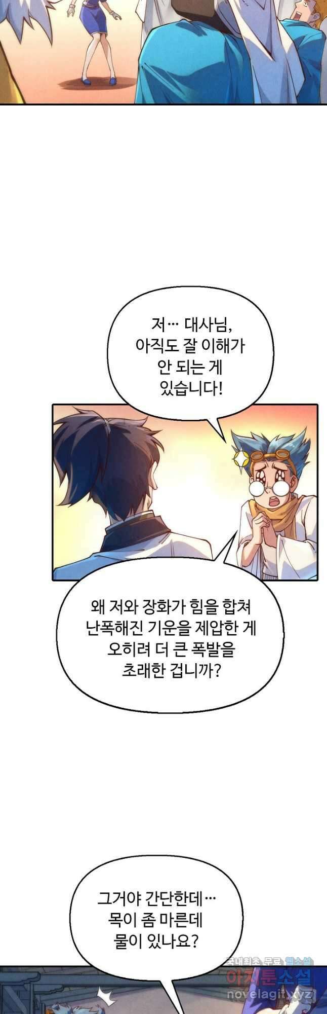 만고지존 153화 13
