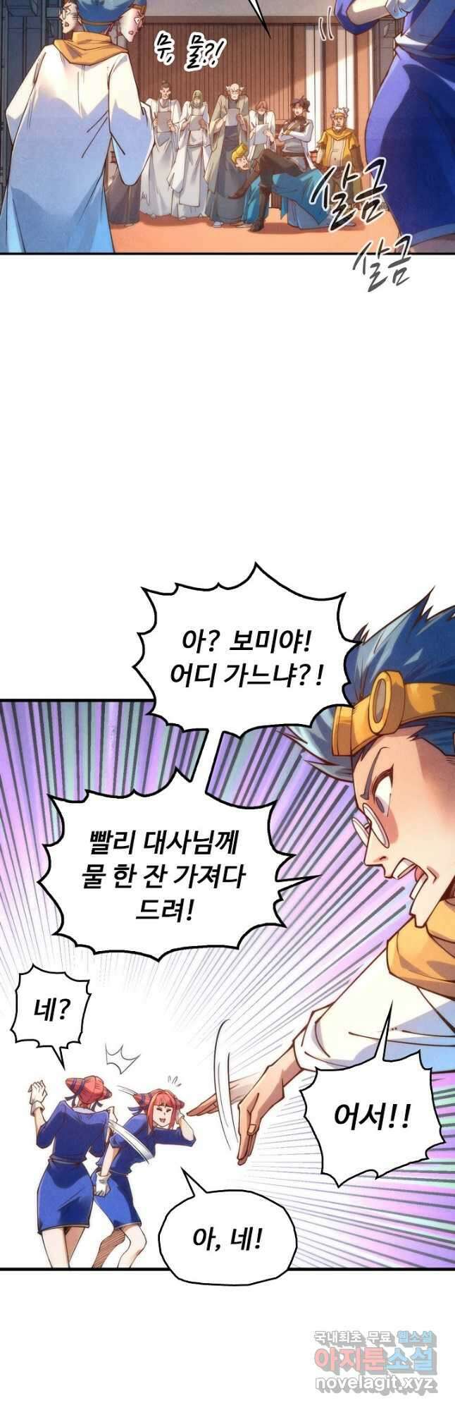 만고지존 153화 14