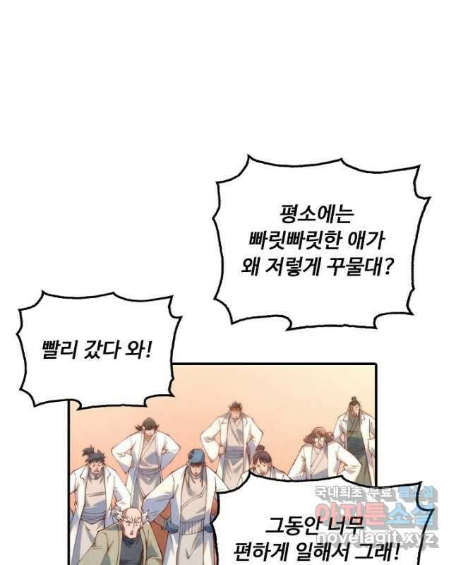 만고지존 153화 15