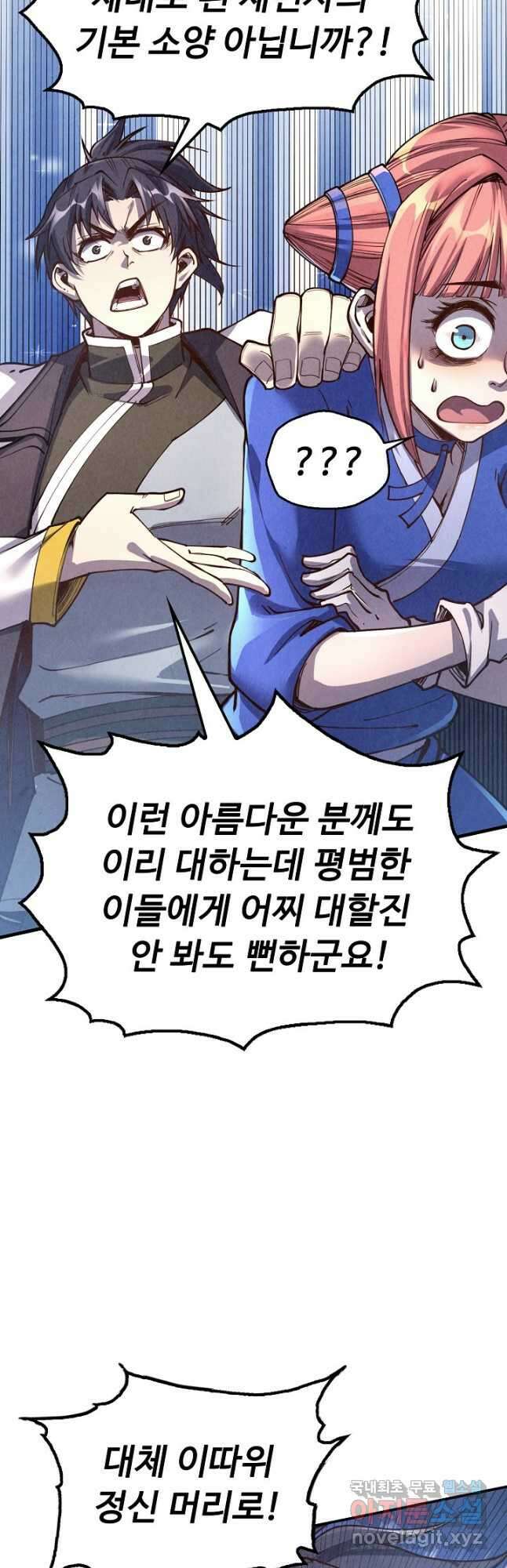 만고지존 153화 22