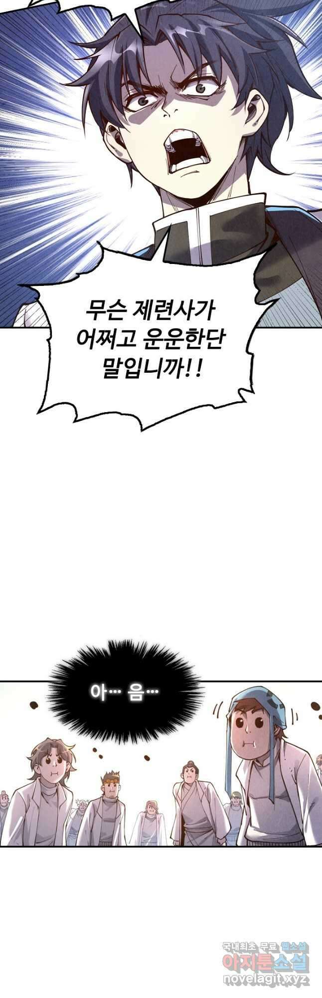 만고지존 153화 23