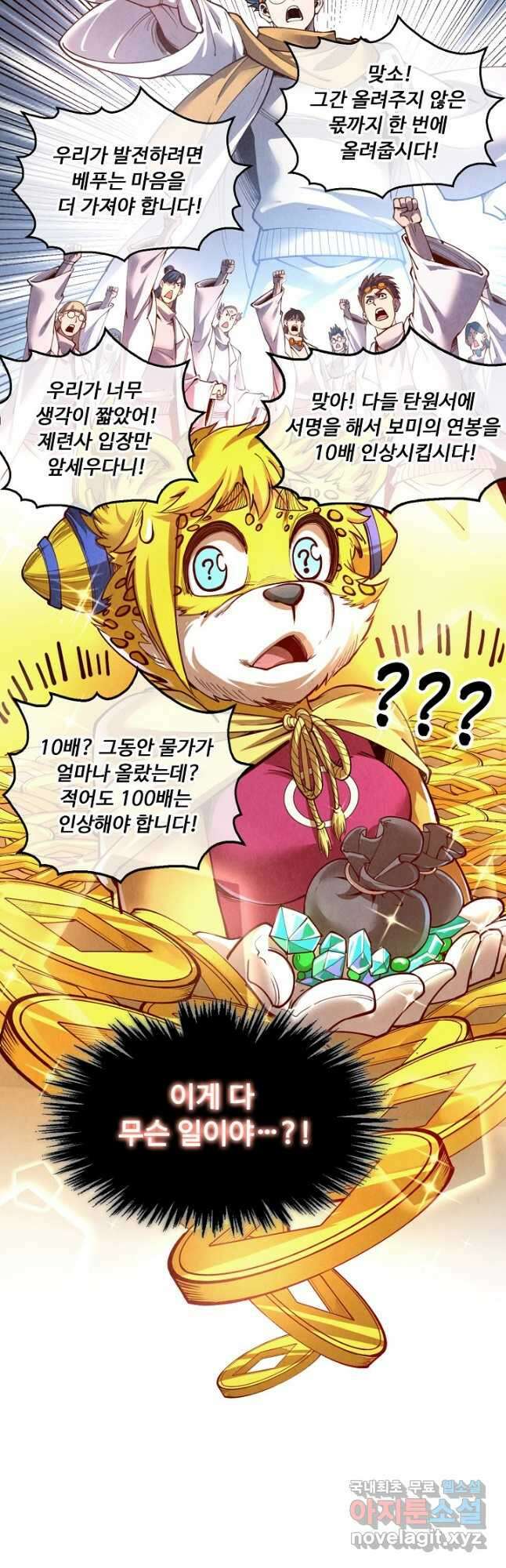 만고지존 153화 26