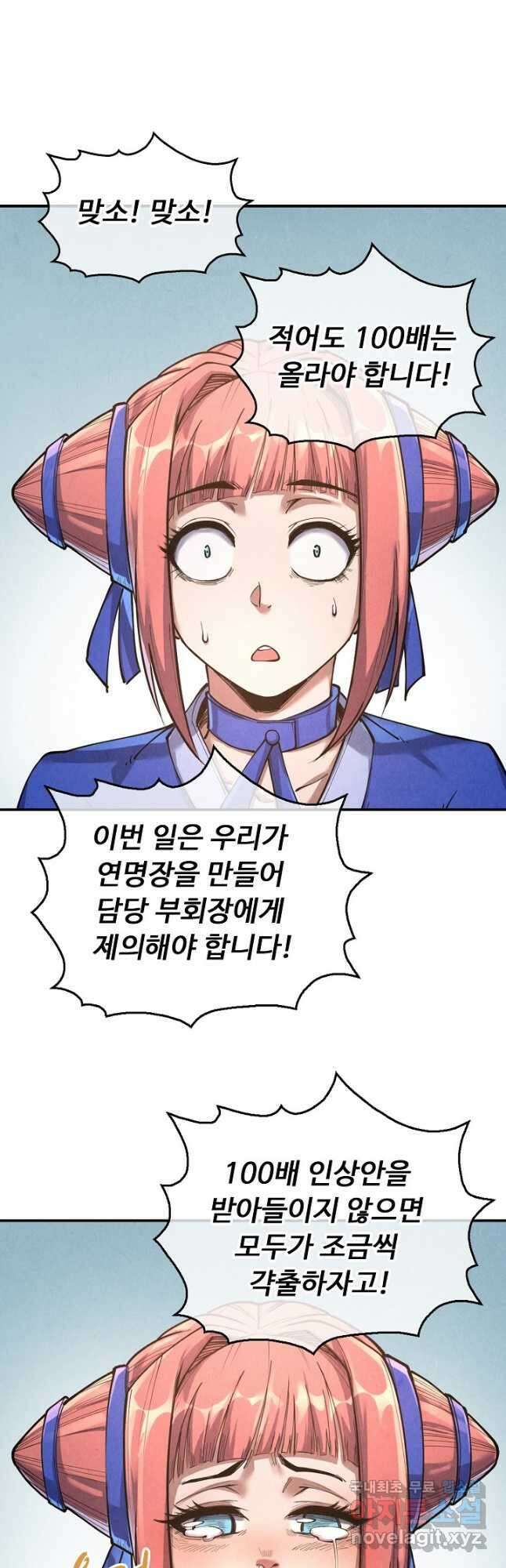 만고지존 153화 27