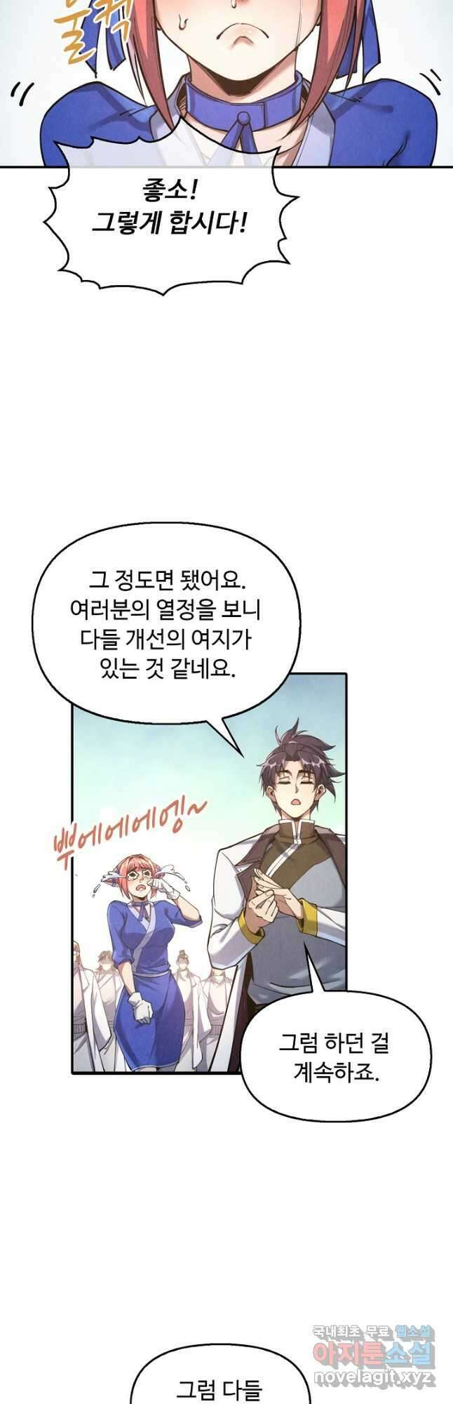 만고지존 153화 28