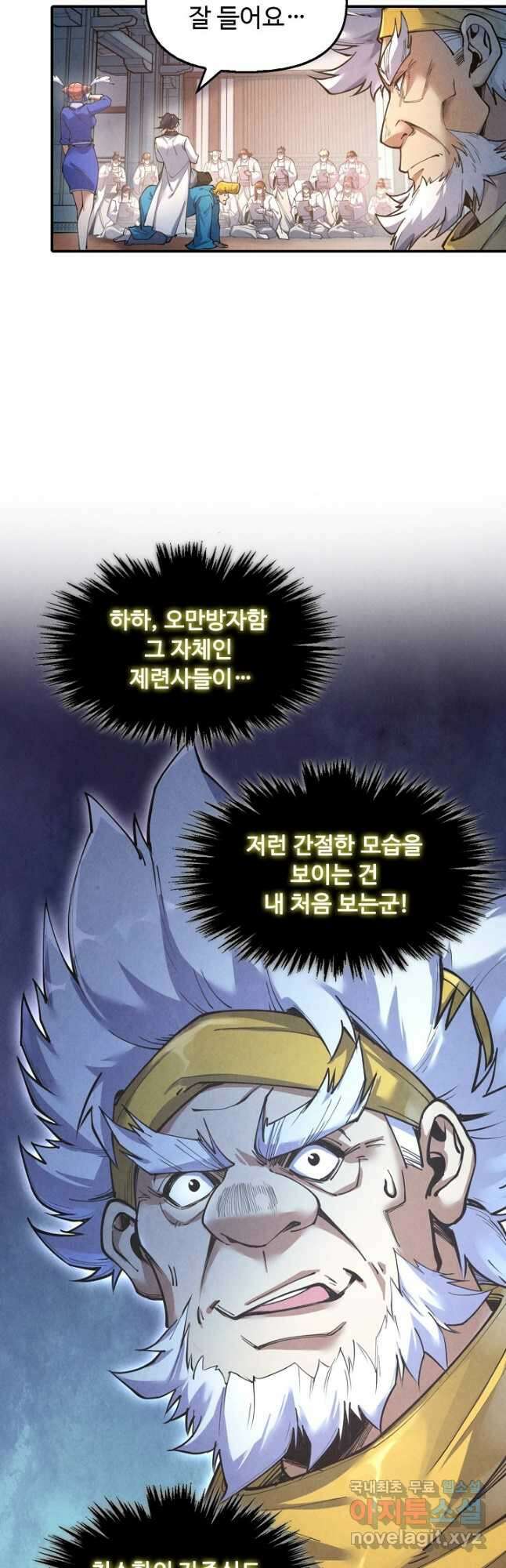 만고지존 153화 29
