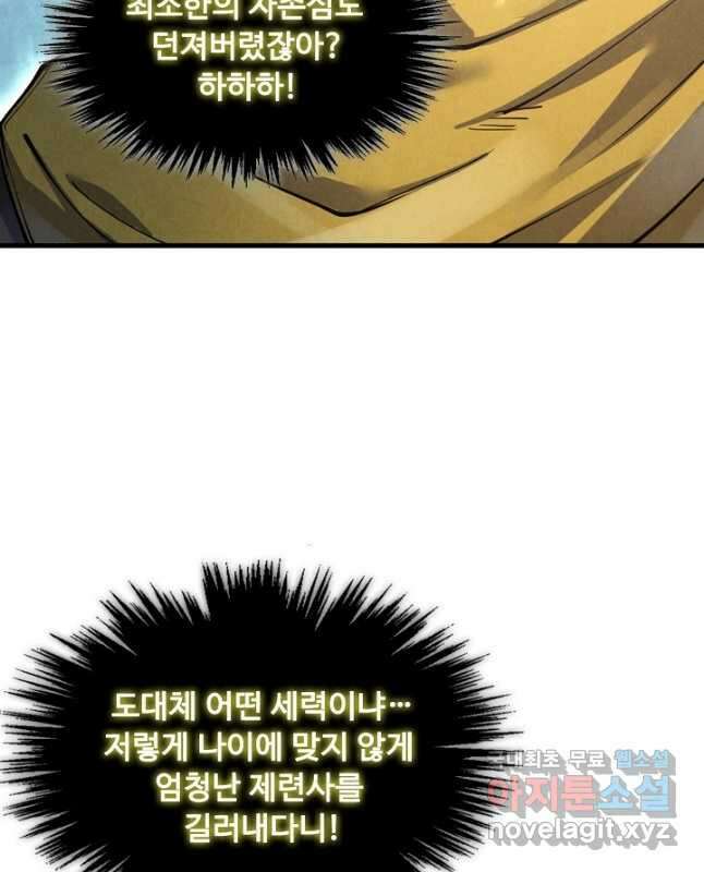 만고지존 153화 30