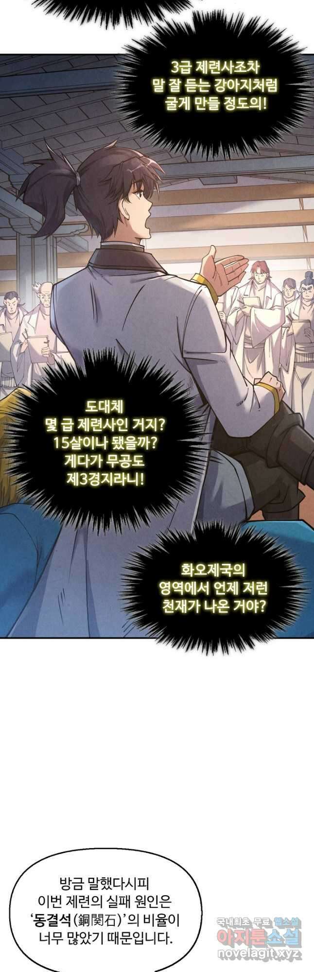 만고지존 153화 31