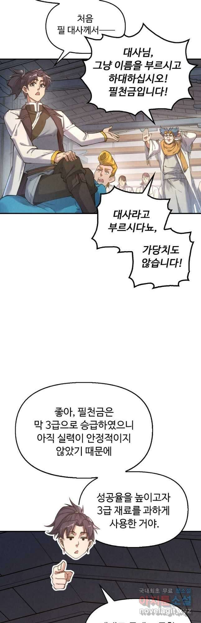 만고지존 153화 32