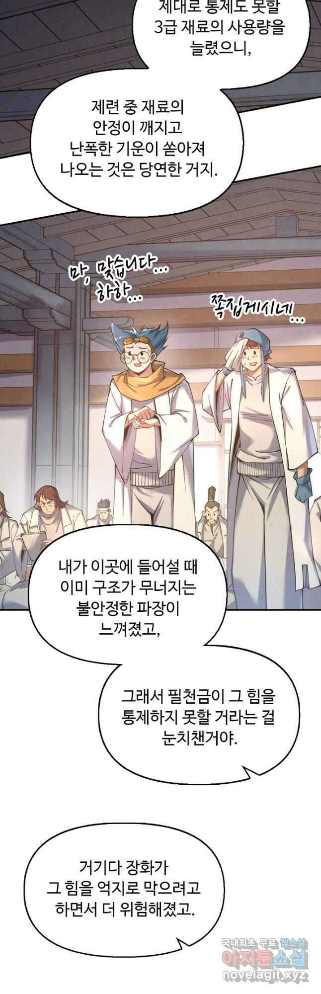 만고지존 153화 33