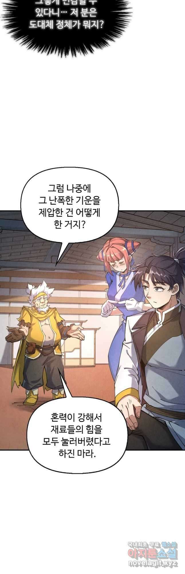 만고지존 153화 35