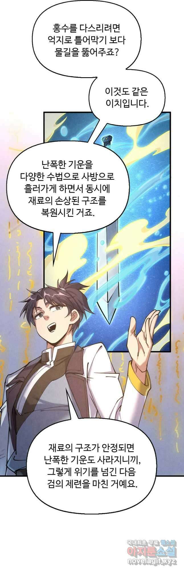 만고지존 153화 36