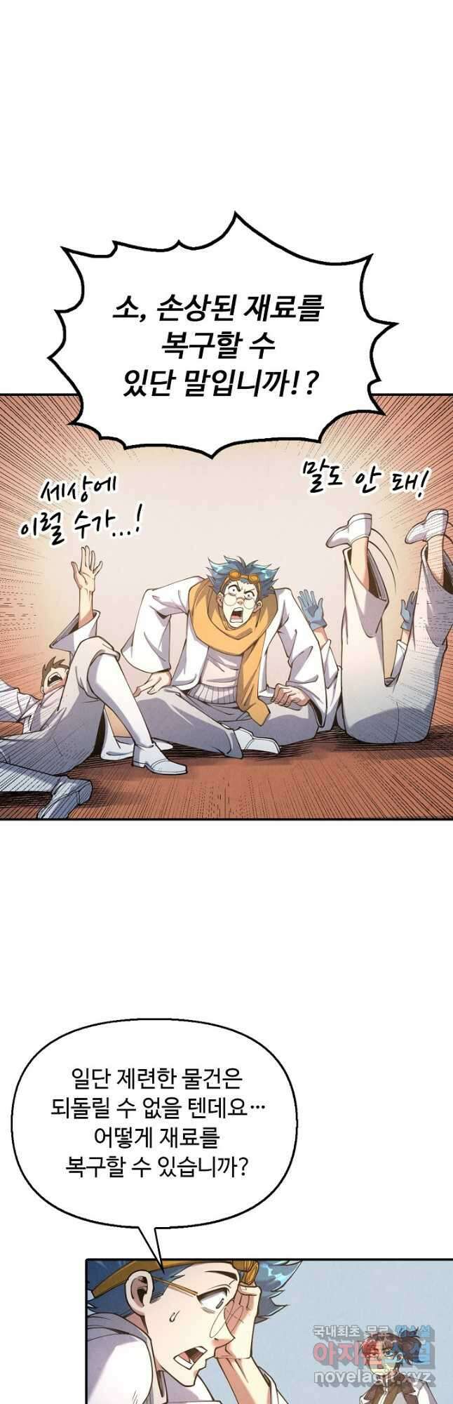 만고지존 153화 37