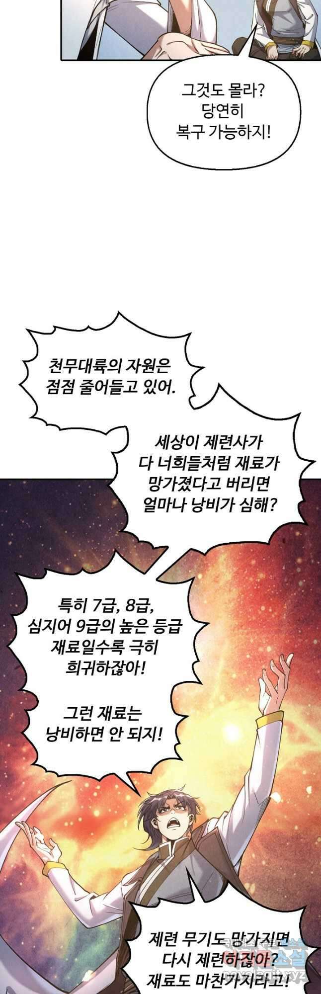 만고지존 153화 38
