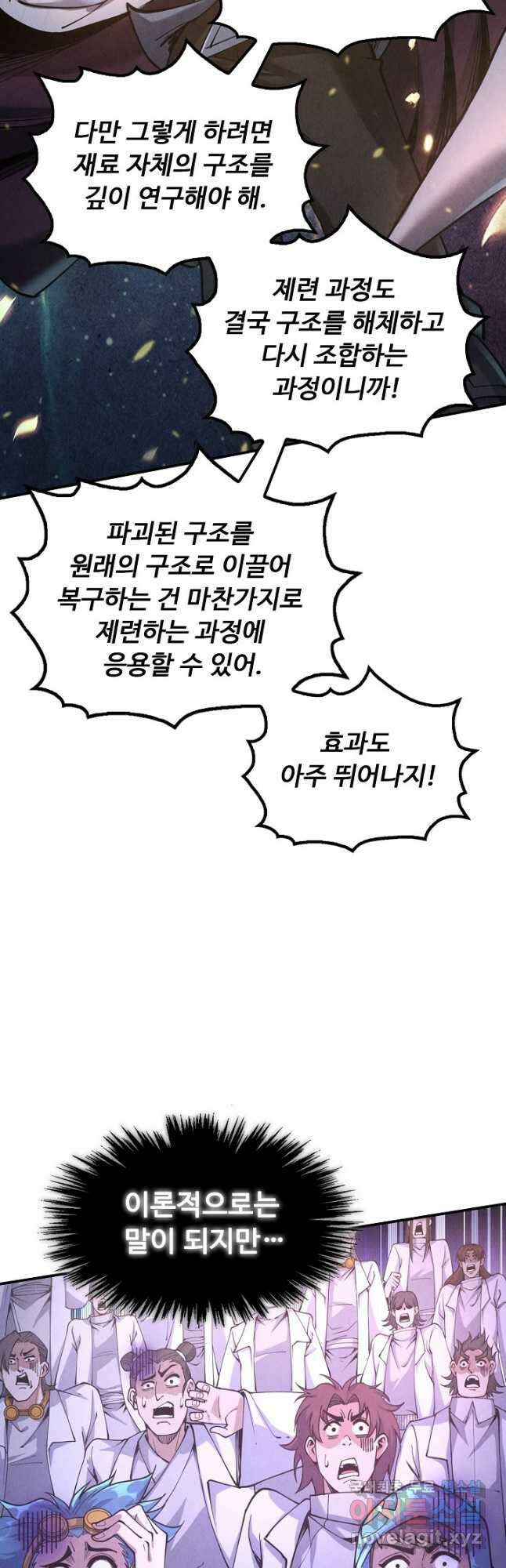 만고지존 153화 39