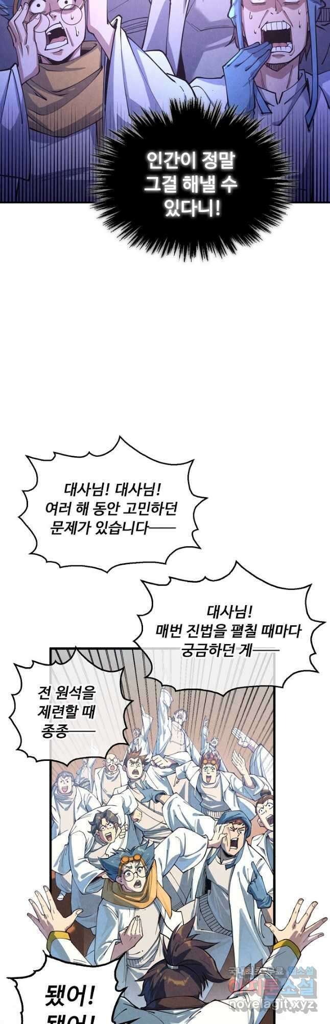 만고지존 153화 40