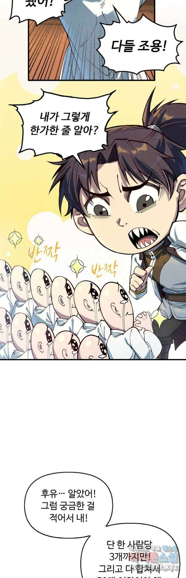 만고지존 153화 41