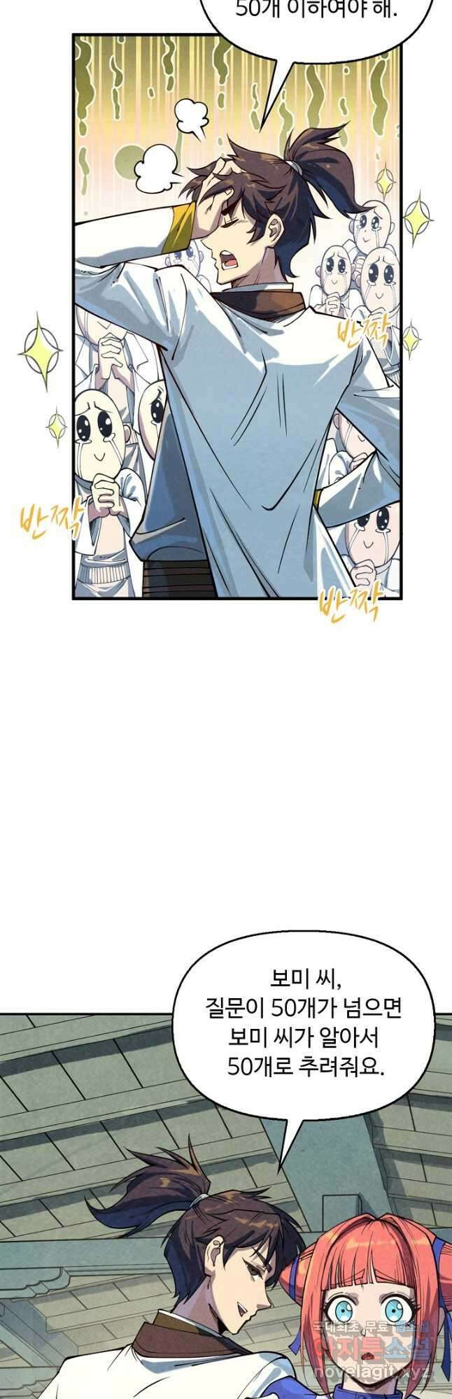 만고지존 153화 42
